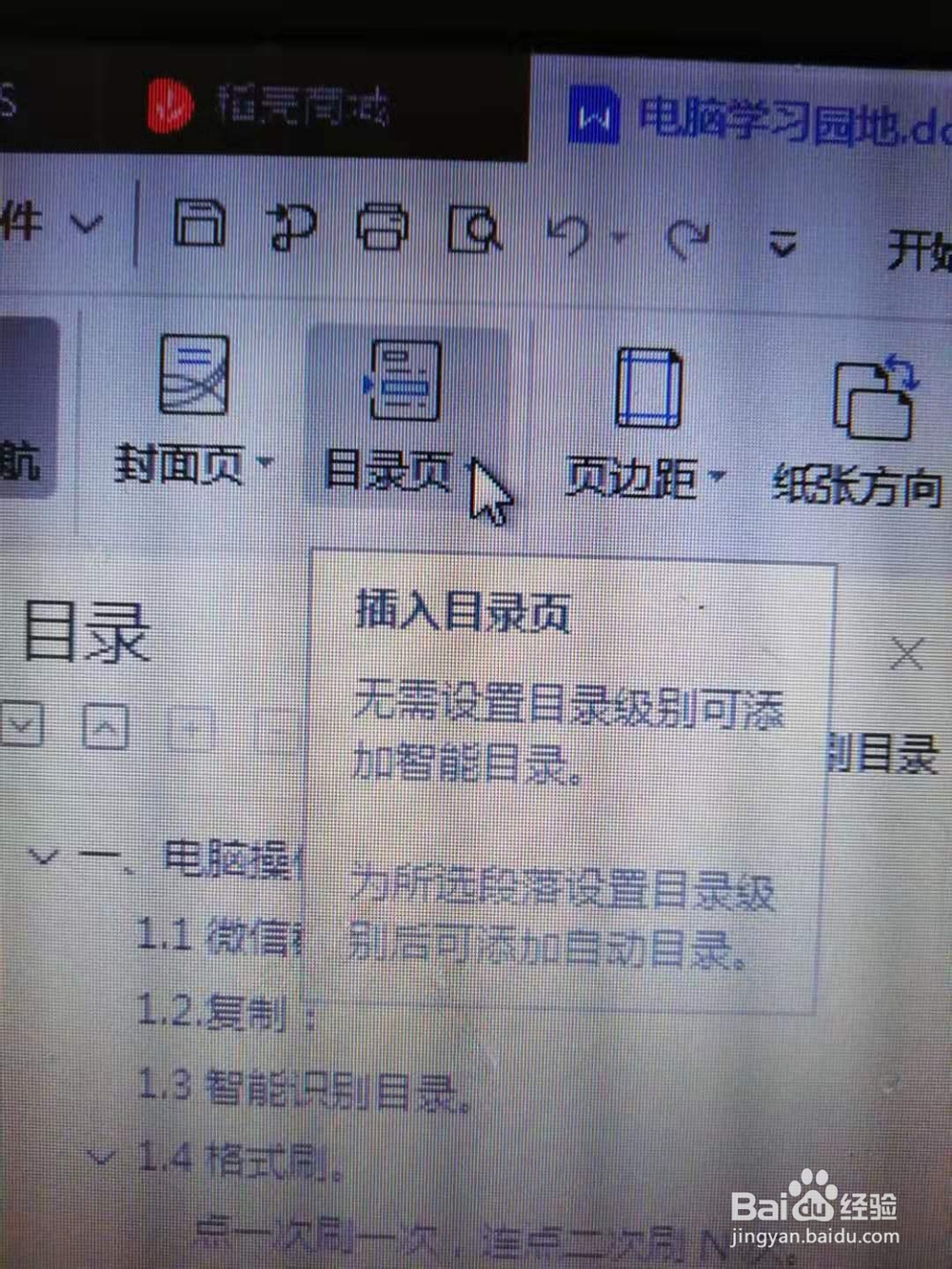 目录生成电脑操作(中文版)