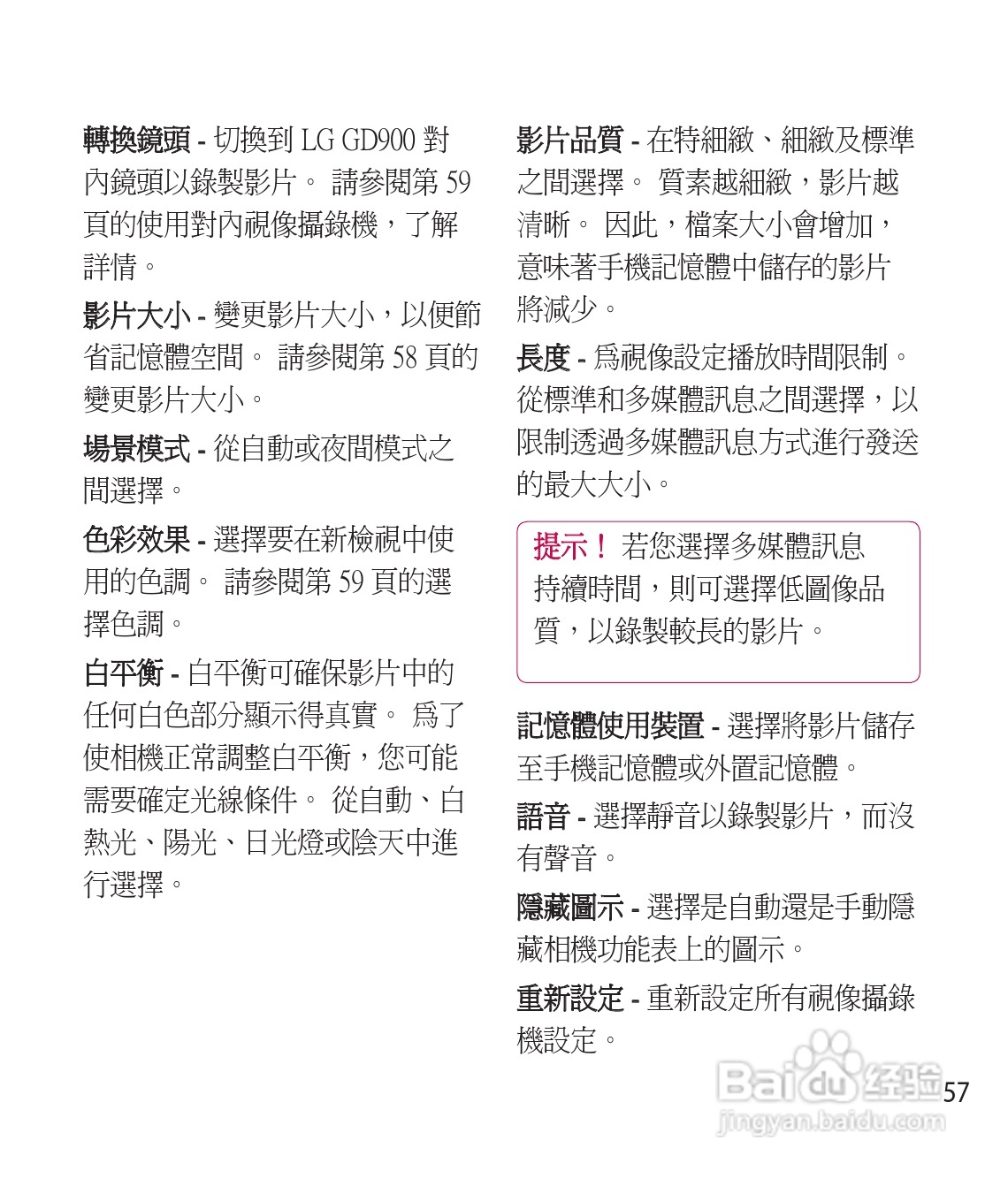LG GD900手机使用说明书:[6]