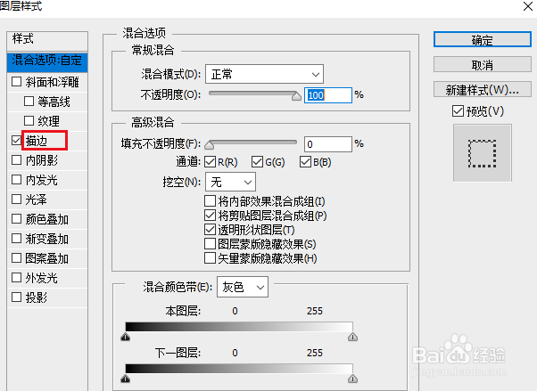 PS 如何更改图层样式中的虚线大小