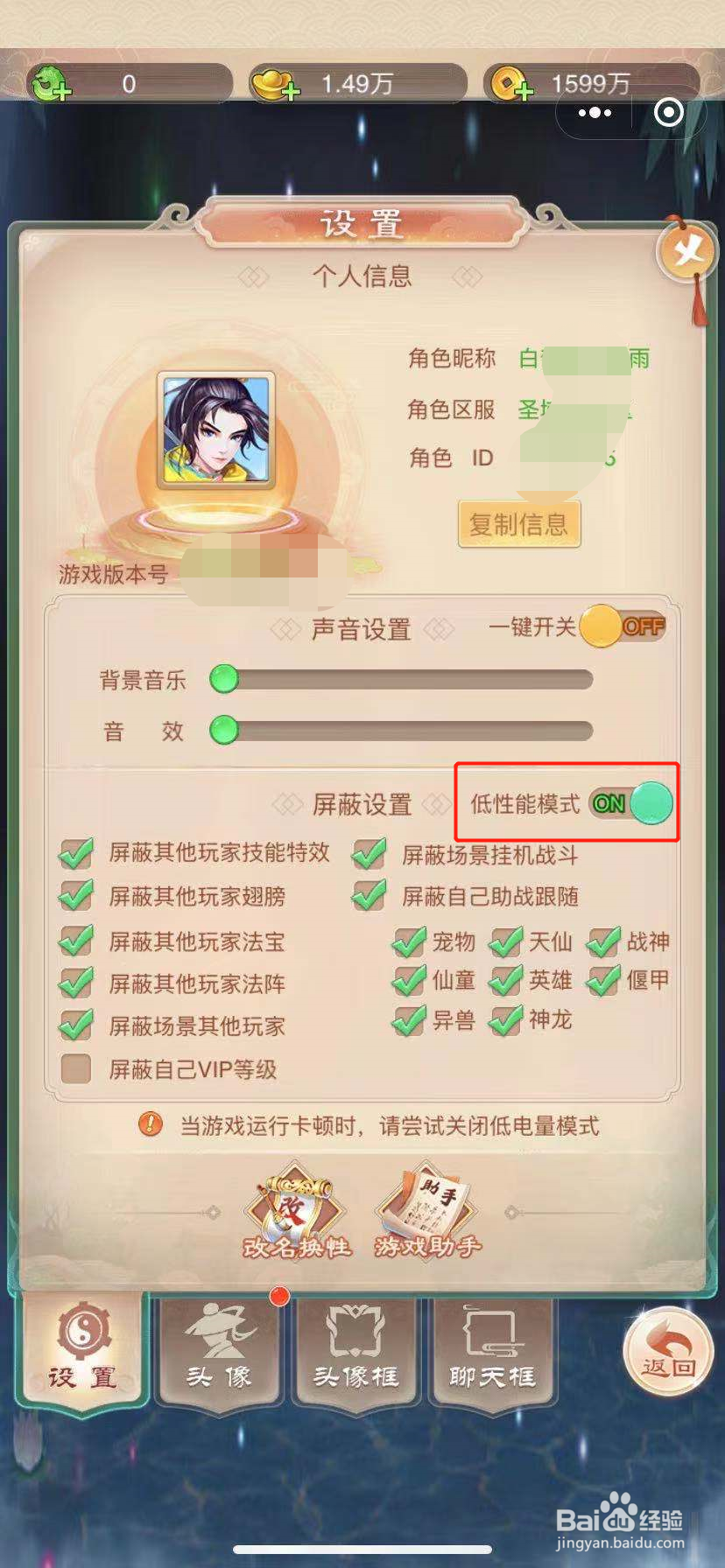 梦回山海怎么开启低性能模式