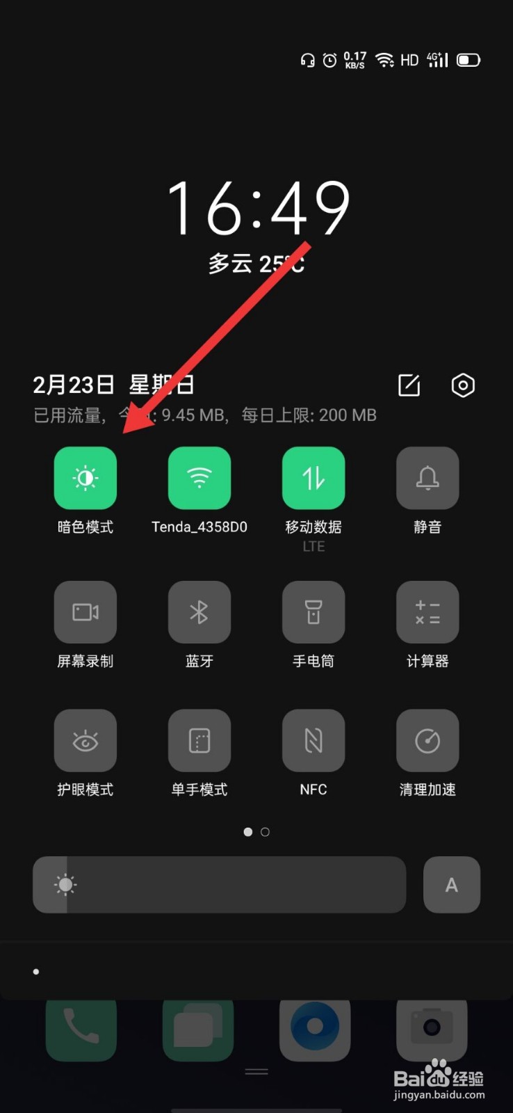 OPPO怎么打开手机黑夜模式