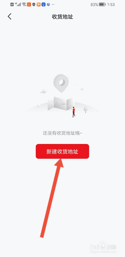 如何使用火把知识APP设置收货地址