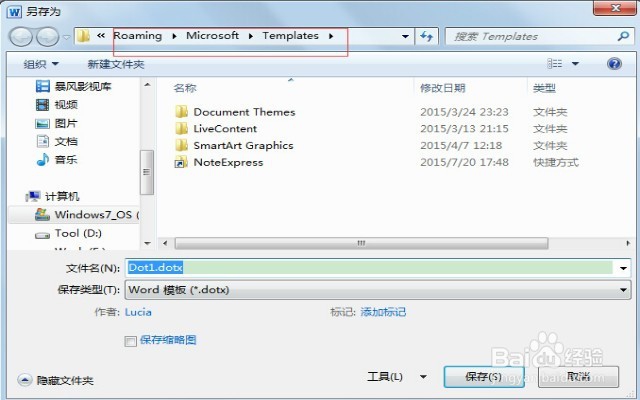 word2010怎么使用和保存模板