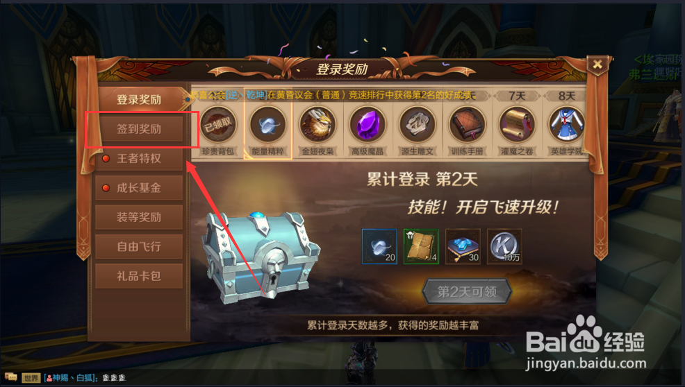 万王之王如何签到