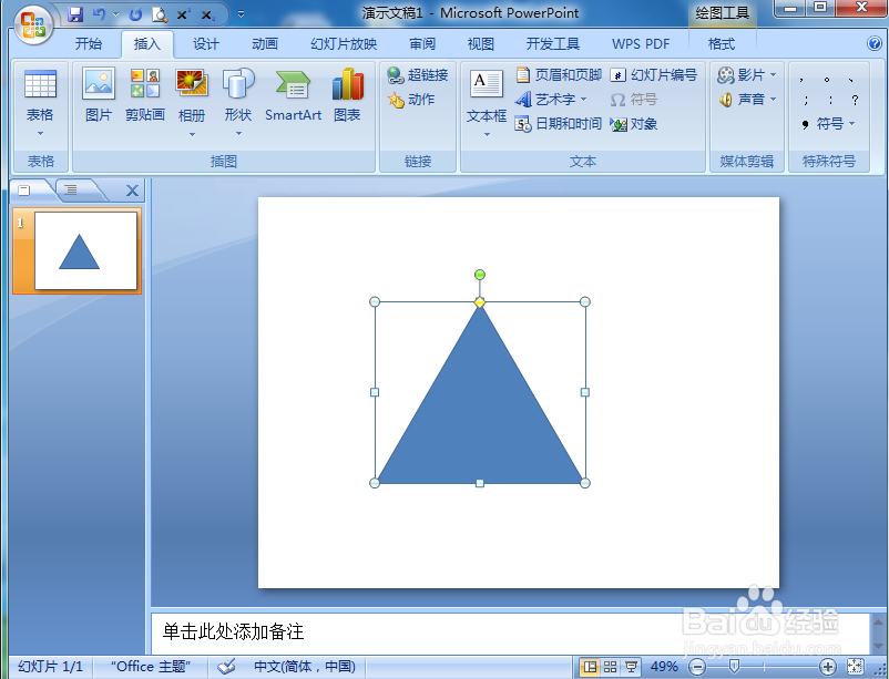 如何在ppt中创建白边红色渐变三角形