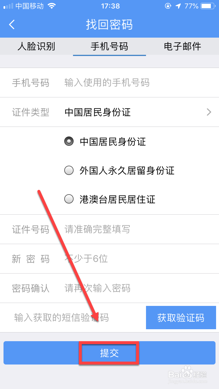 12306忘记密码怎么办?12306怎么修改密码