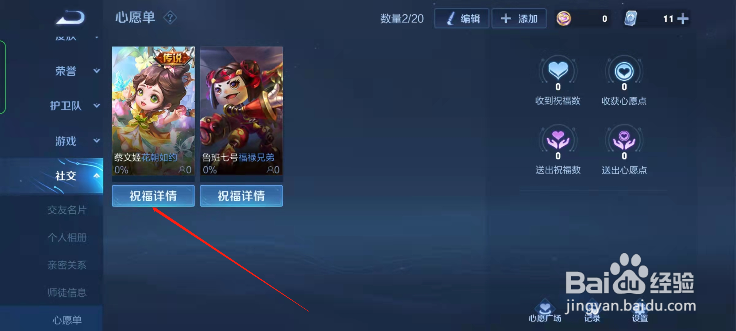 王者荣耀怎么索要心愿祝福