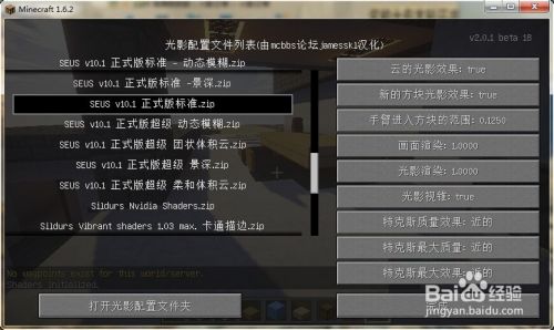 我的世界minecraft 光影包安装方法 百度经验