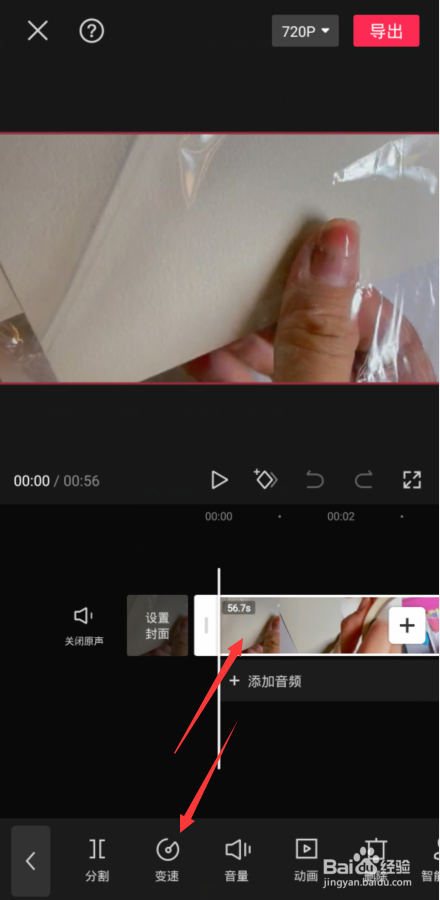 视频速度快慢如何制作