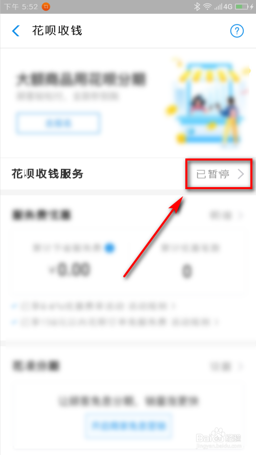 支付宝个人花呗收钱怎么开通