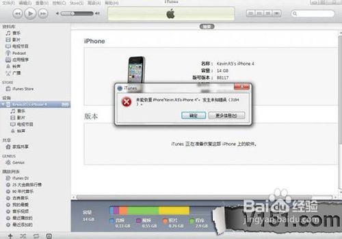 iTunes恢复固件：发生未知错误（3194）解决方法