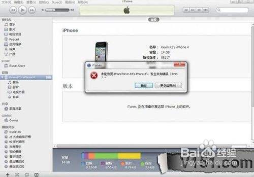 未能更新iphone发生未知错误3194(未能更新iphone发生未知错误3194,如何解决)