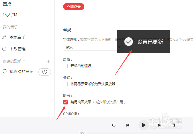 网易云音乐怎么设置禁用动画效果