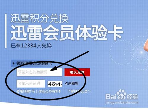 迅雷会员一天体验卡怎么用