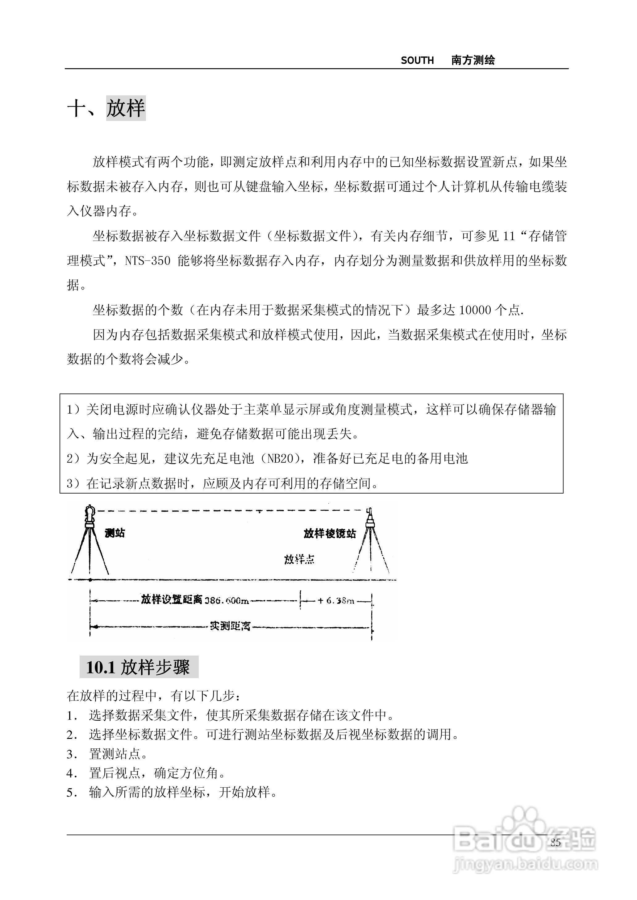 南方测绘全站仪 NTS-350说明书:[9]