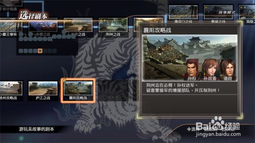 真三国无双7猛将传 吴假想 襄阳攻略战 百度经验 真三国无双7猛将传 吴假想 襄阳攻略战 百度经验