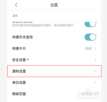 米家怎么开启场景执行结果通知