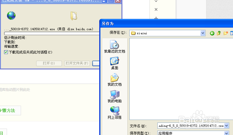 百度浏览器怎么安装