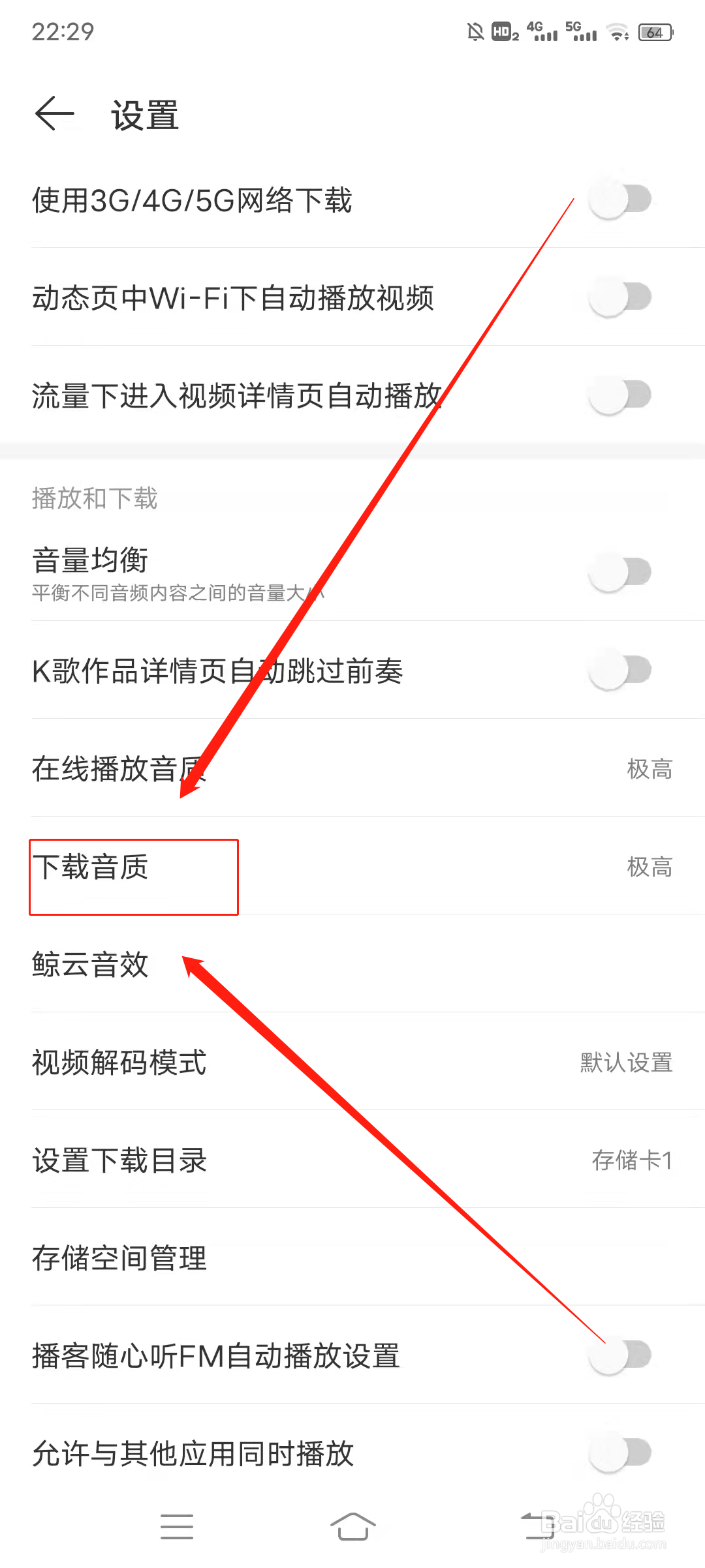 网易音乐如何选择下载音质