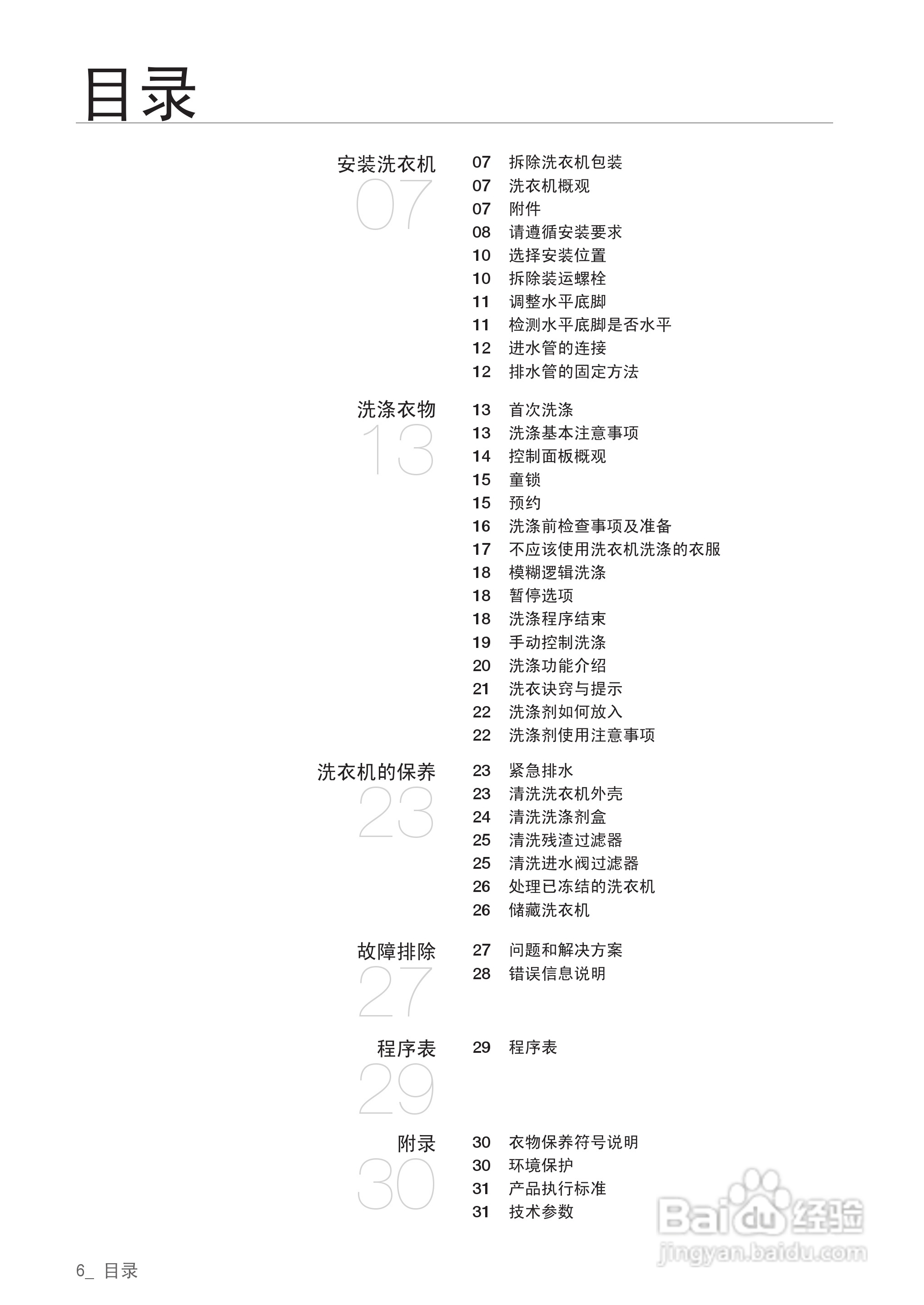 三星WF8500NHS滚筒洗衣机使用说明书:[1]