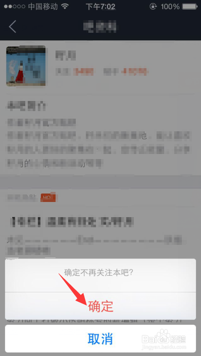 怎么取消关注贴吧？