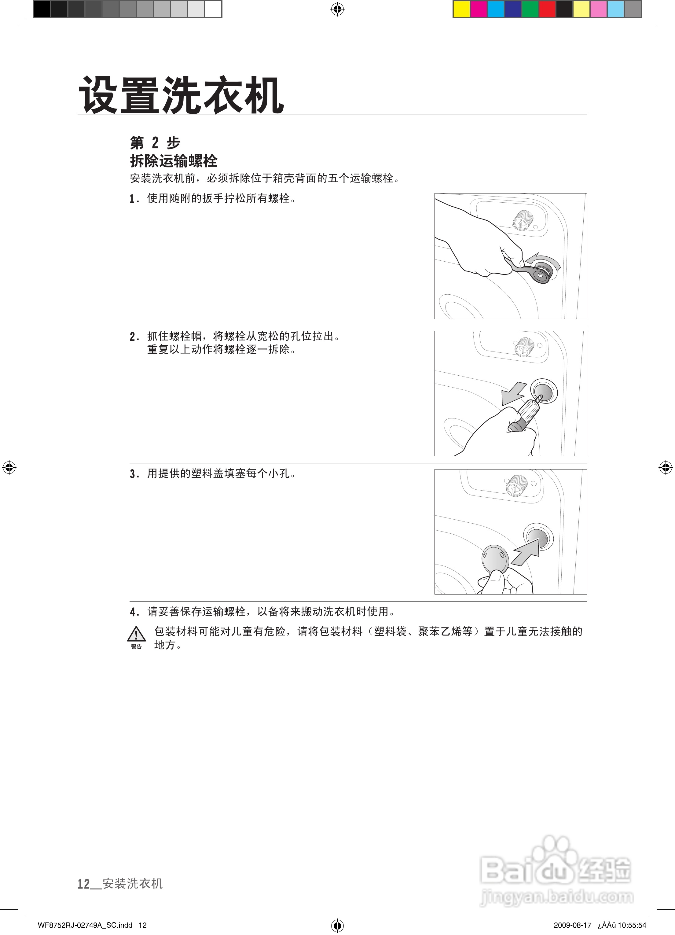 三星WD8752EJA滚筒洗衣机使用说明书:[2]