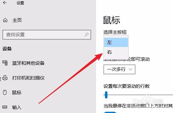 Win10如何设置左手鼠标 怎么样使用鼠标左手模式