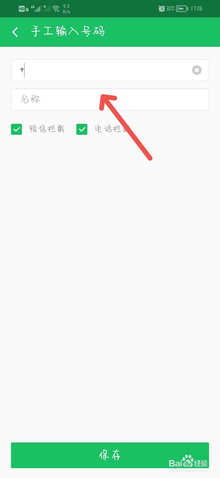 如何拦截境外骚扰短信