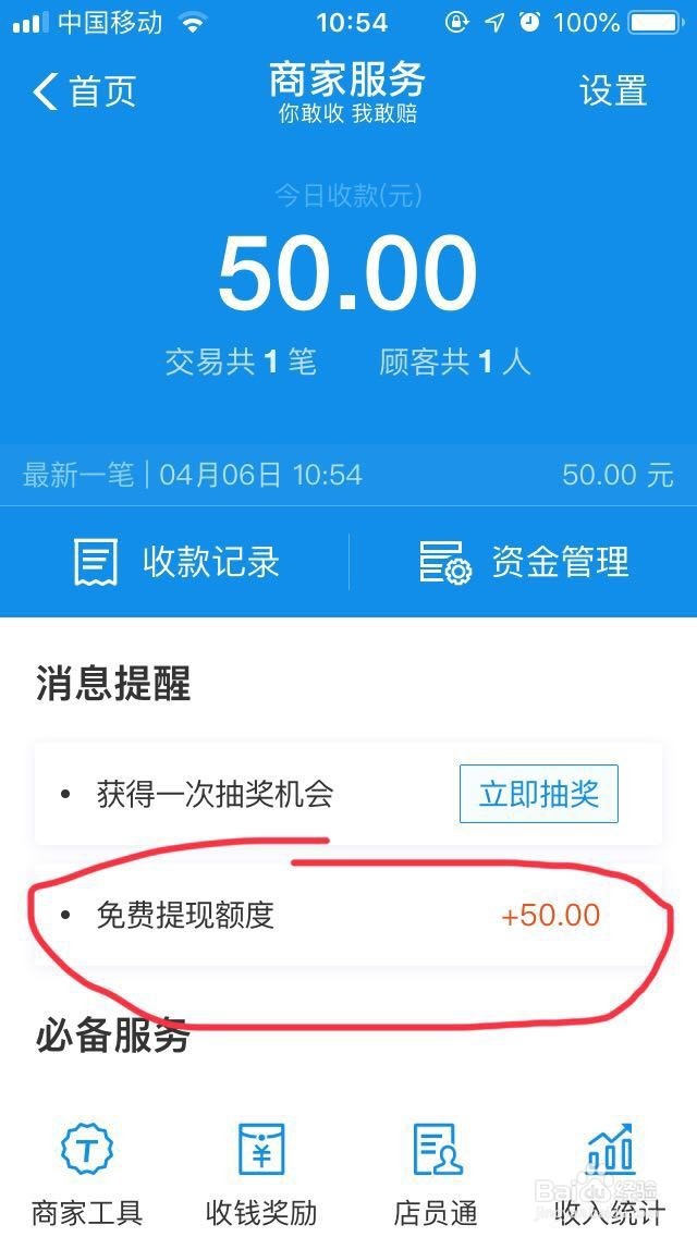 支付宝如何查询自己免费提现额度