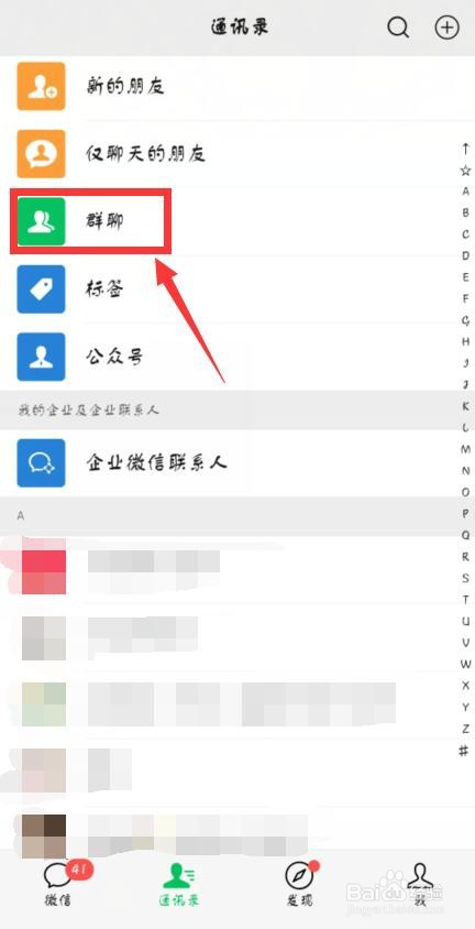 删除微信群