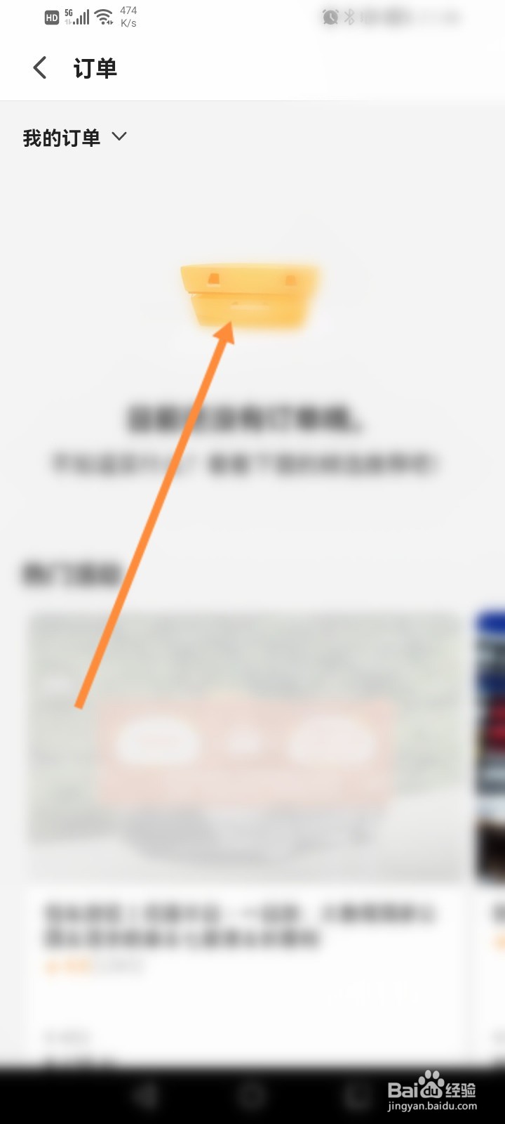 客路旅行软件怎么查看订单状态