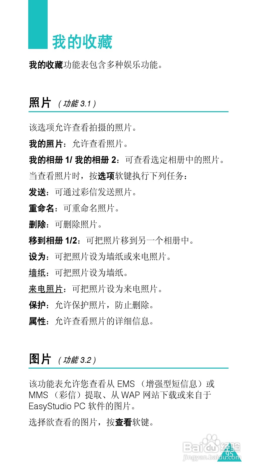 三星SGH-E338手机使用说明书:[10]