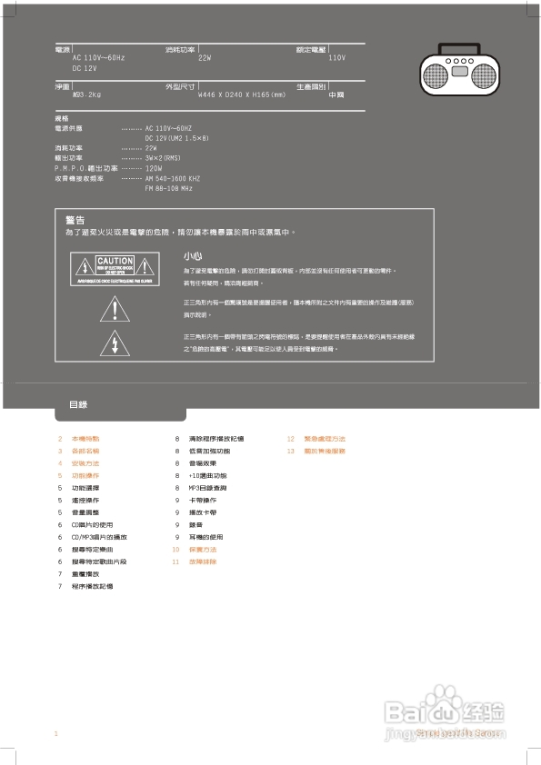 旺德电通AK-W406ML手提式CD_MP3收录音机说明书(V2.0)