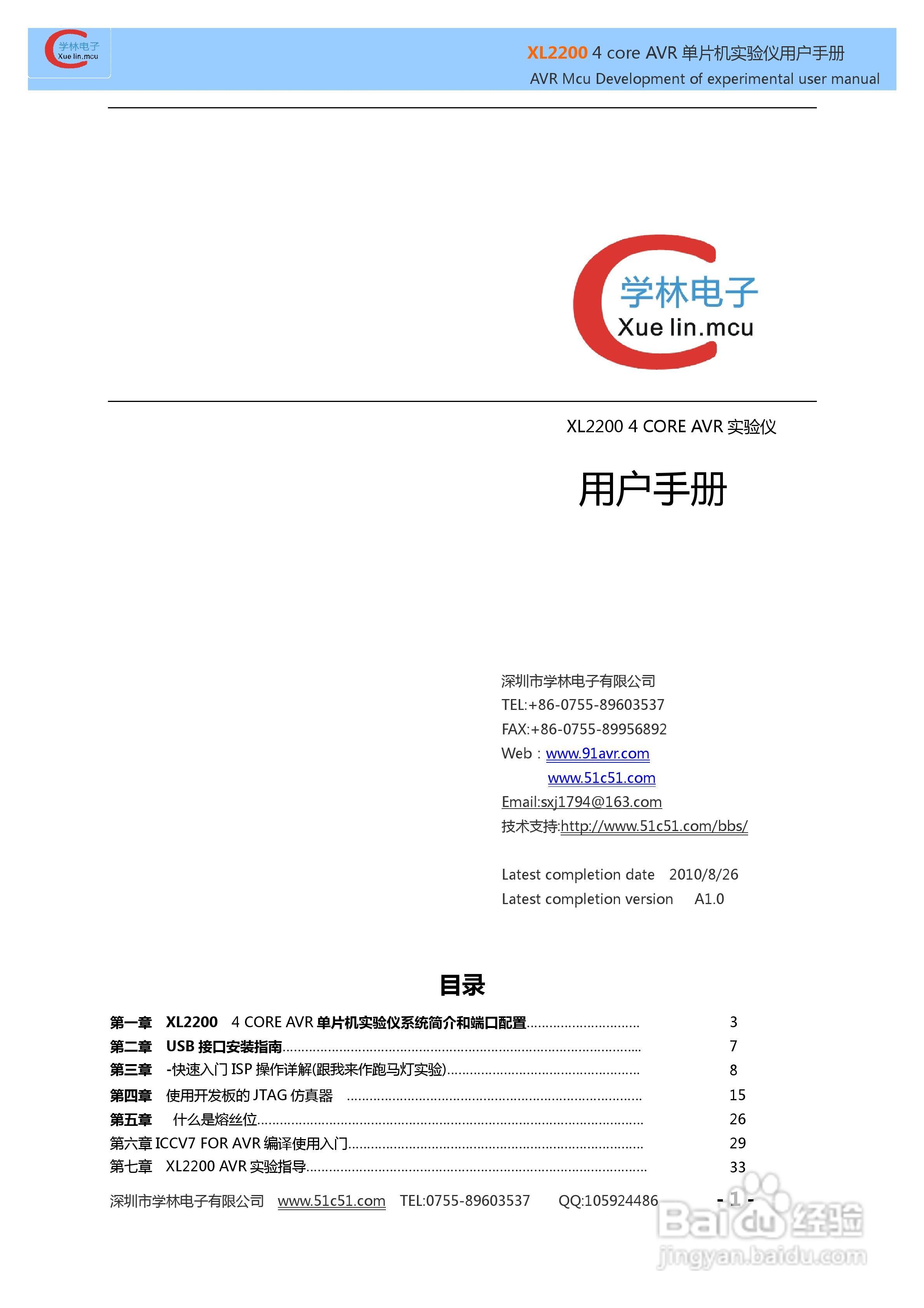 XL3000 4 CORE AVR实验仪使用说明书:[1]