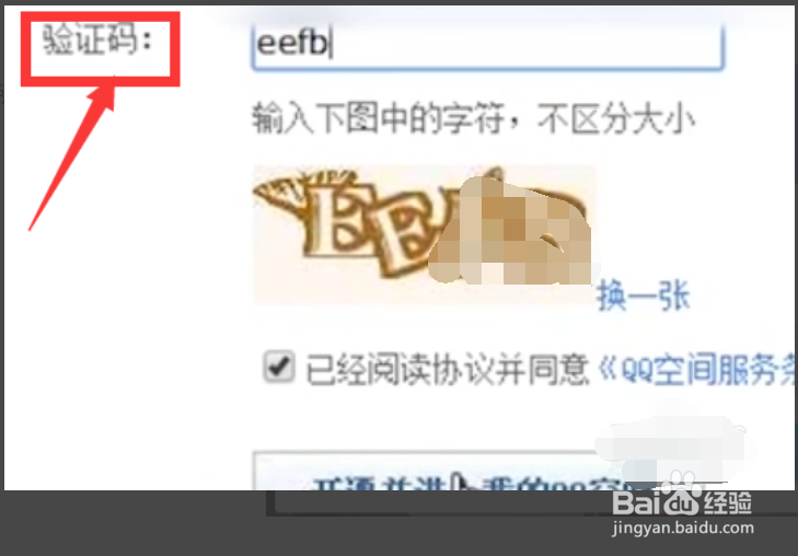 怎样开通QQ空间