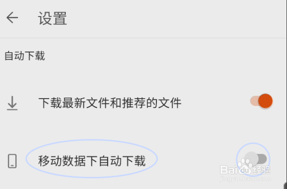 Microsoftoffice开启移动数据自动下载