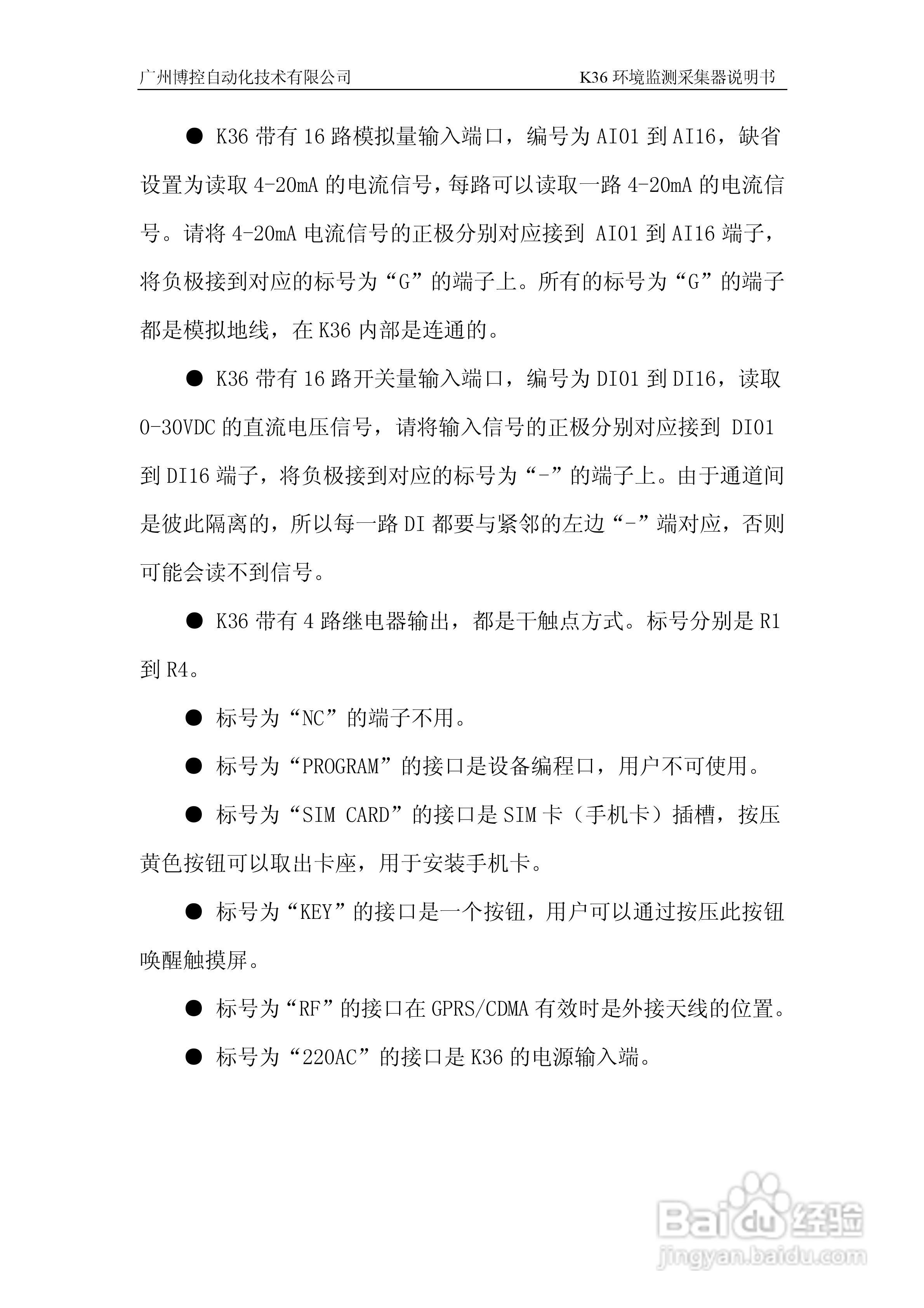 K36环境监控数据采集器使用说明书:[2]