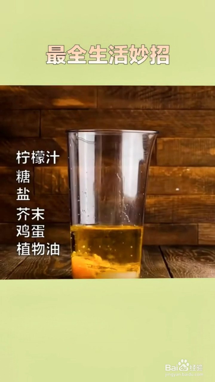 如何制作蛋黄酱?