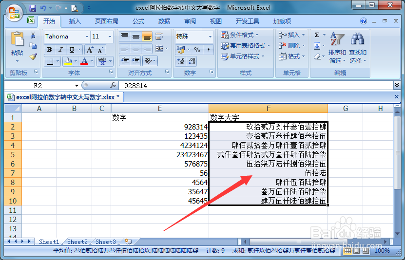 excel阿拉伯数字转中文大写数字