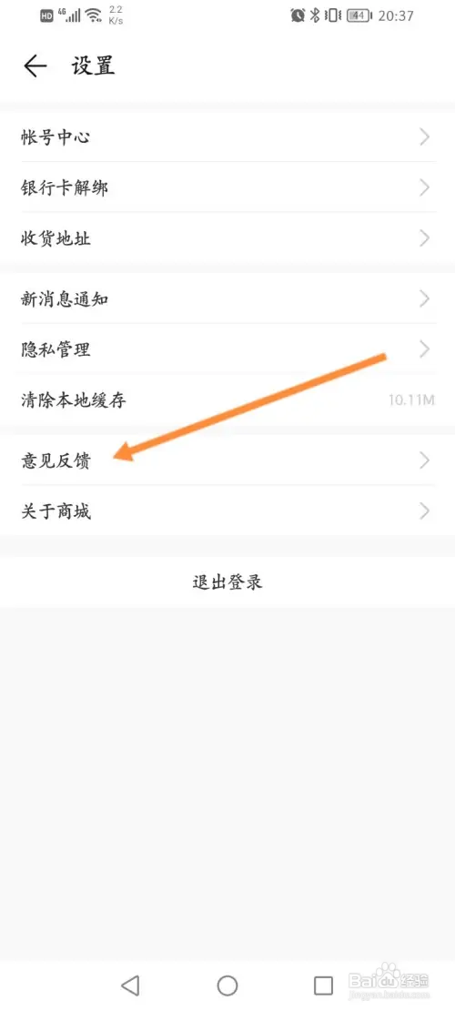 荣耀商城在哪进行意见反馈