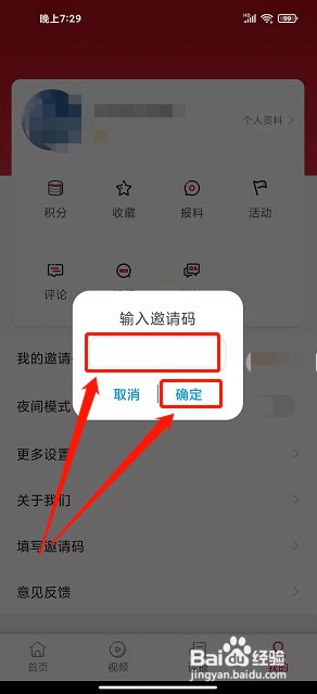 东方烟草报app如何填写邀请码