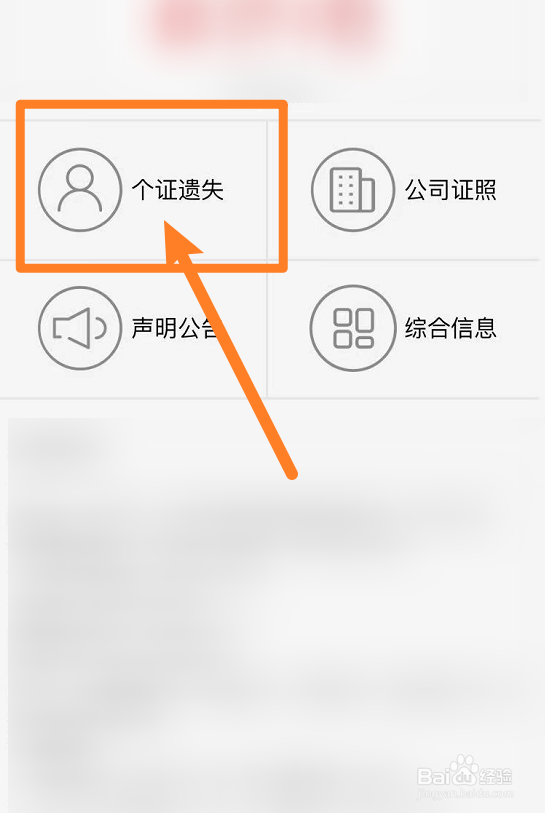 驾驶证丢了怎样登报挂失