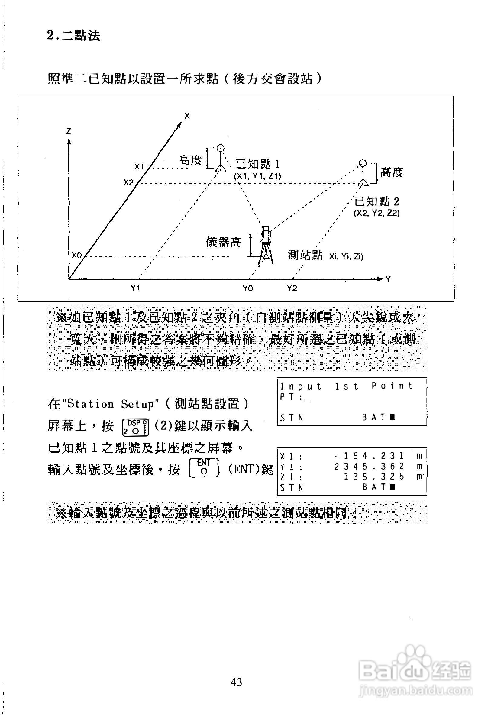 尼康DTM-300、310系列全站仪使用手册:[5]
