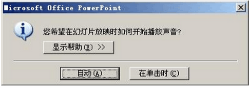 如何在2007版PPT中播放背景声音
