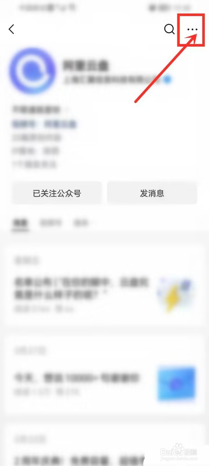 微信怎么不看指定公众号的视频号