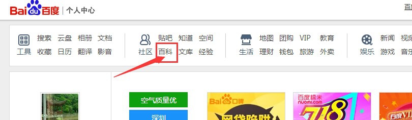 如何在百度百科创建企业词条