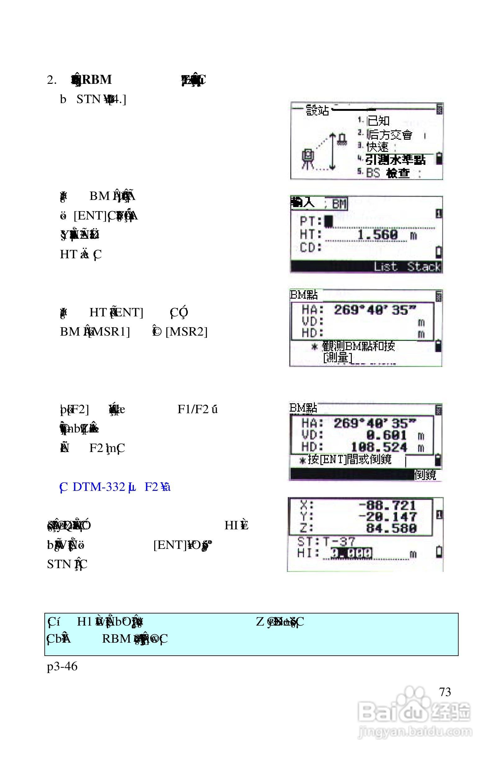 尼康DTM-522、532、552_DTM_NPL 332、352系列全站仪使:[8]