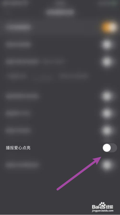 快手直播伴侣怎么关闭爱心播报点亮？