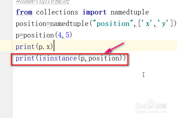 在python中如何使用namedtuple集合类？