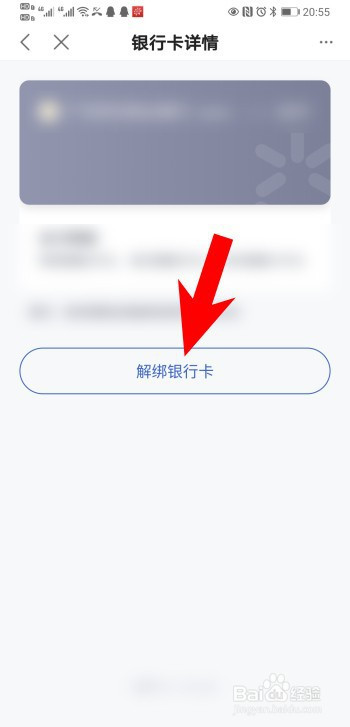 手机银行解绑(手机银行解绑后怎样恢复)